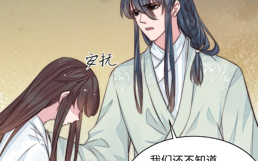 《妖孽双修么》第56话 放马过来吧！ 第53页