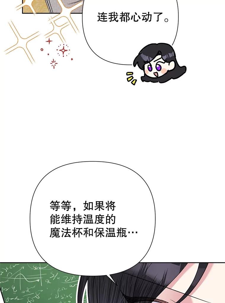 《恶女今天也很快乐 K》第58话 第71页