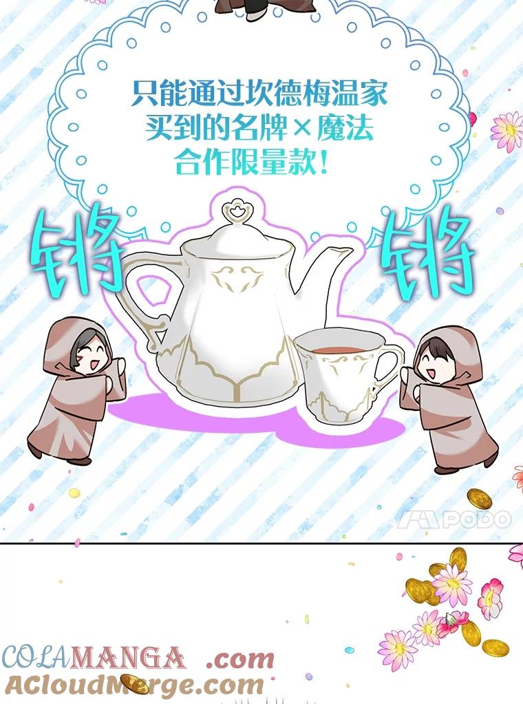 《恶女今天也很快乐 K》第58话 第73页