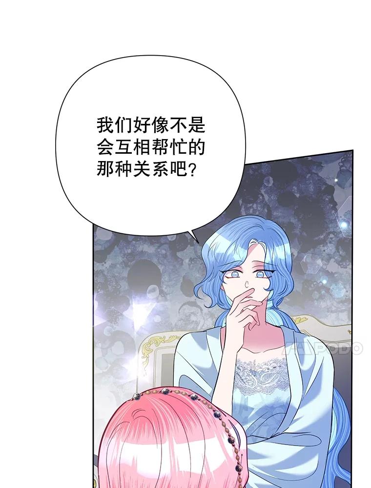 《恶女今天也很快乐 K》第58话 第10页