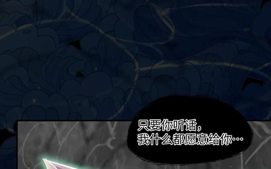 《妖孽双修么》第56话 放马过来吧！ 第9页