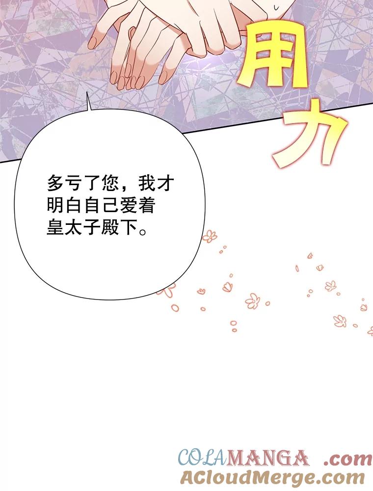 《恶女今天也很快乐 K》第58话 第105页