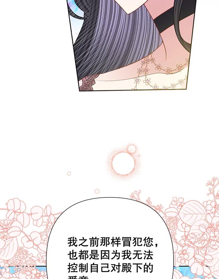 《恶女今天也很快乐 K》第58话 第107页