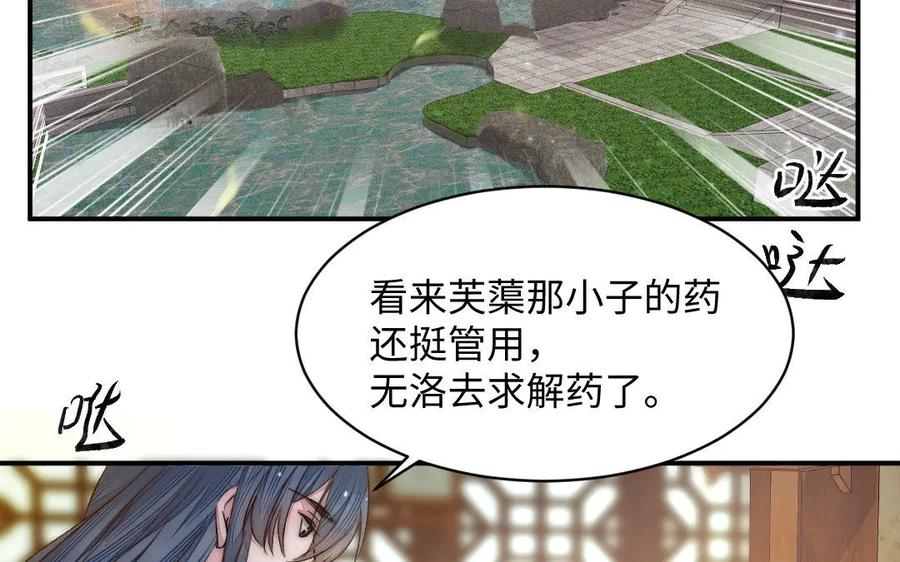 《妖孽双修么》第56话 放马过来吧！ 第33页