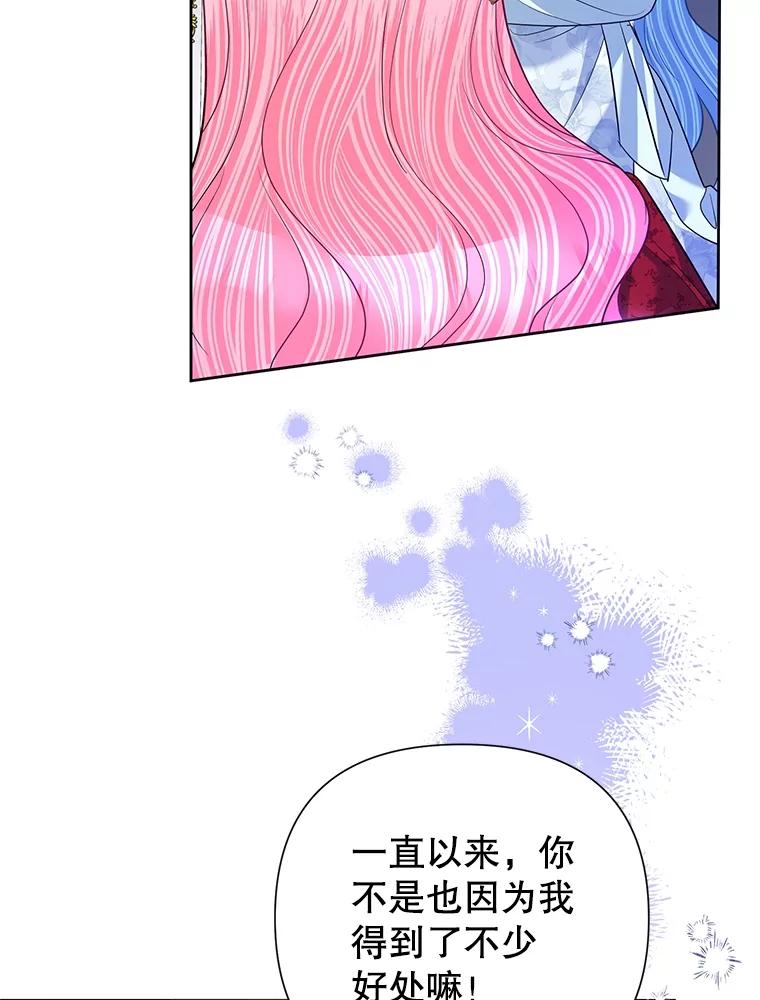 《恶女今天也很快乐 K》第58话 第11页