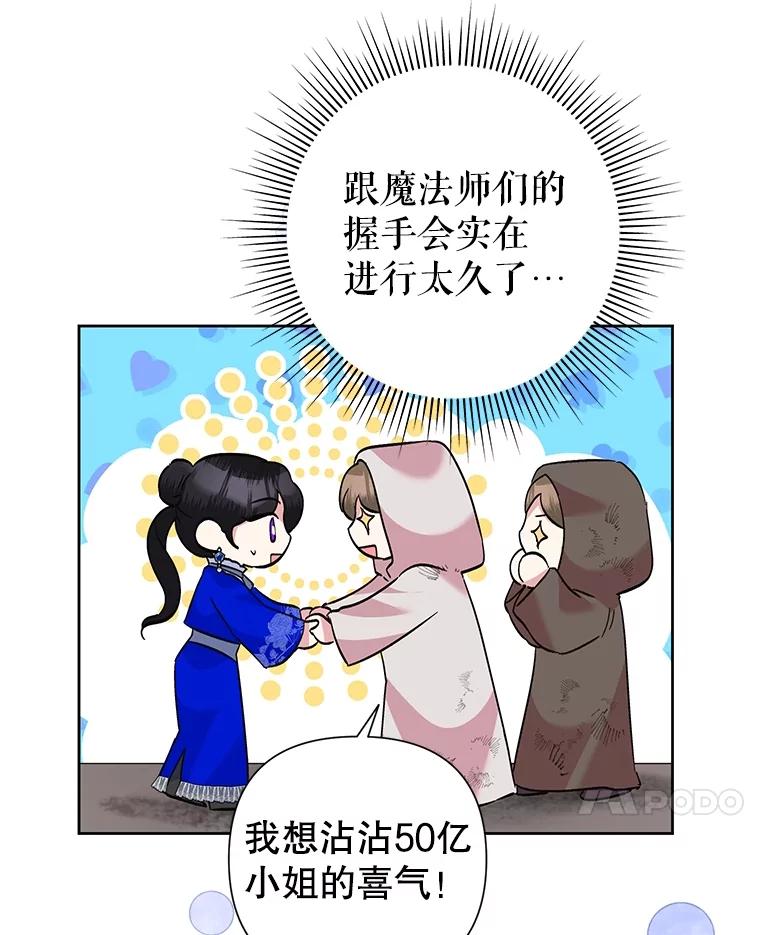 《恶女今天也很快乐 K》第58话 第60页