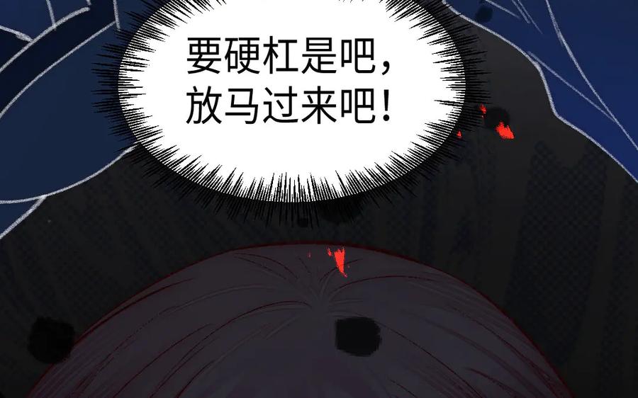 《妖孽双修么》第56话 放马过来吧！ 第84页