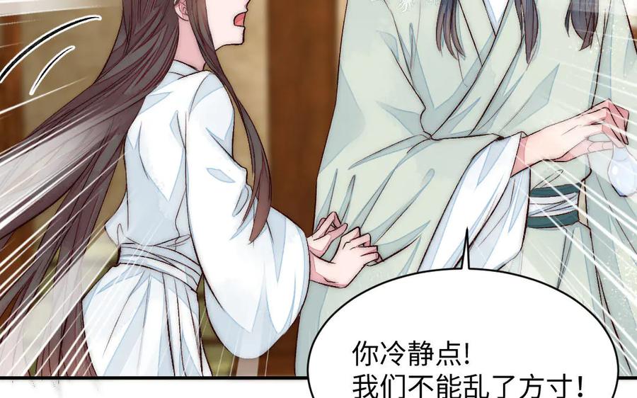 《妖孽双修么》第56话 放马过来吧！ 第41页