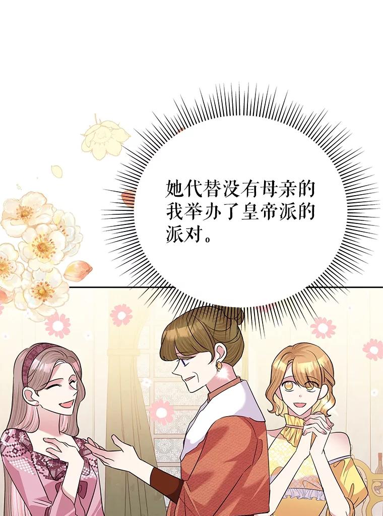 《恶女今天也很快乐 K》第58话 第63页
