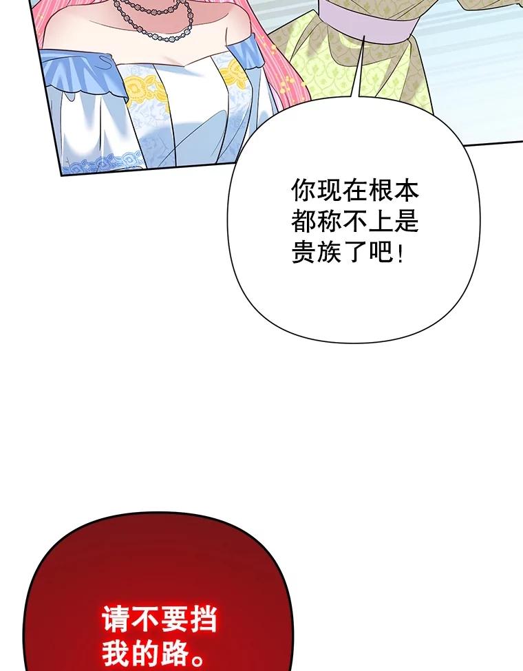 《恶女今天也很快乐 K》第58话 第84页