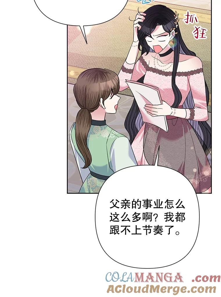 《恶女今天也很快乐 K》第58话 第69页