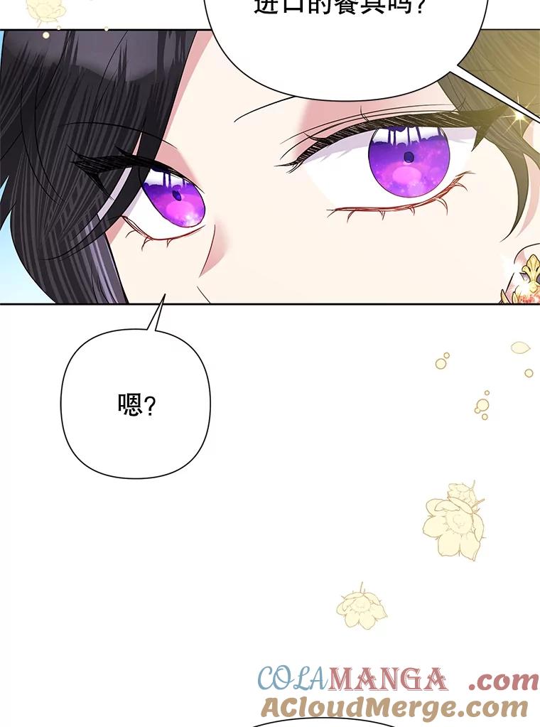 《恶女今天也很快乐 K》第58话 第65页
