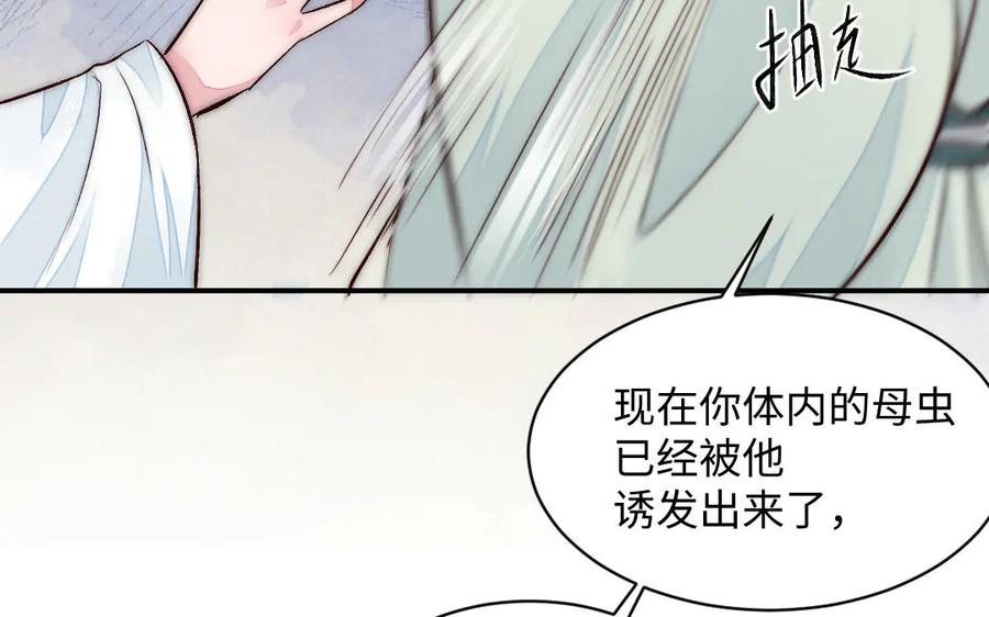 《妖孽双修么》第56话 放马过来吧！ 第45页