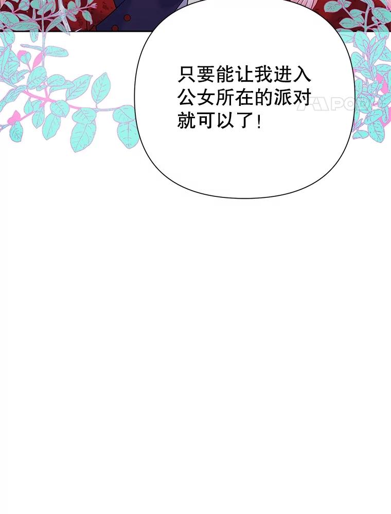 《恶女今天也很快乐 K》第58话 第30页