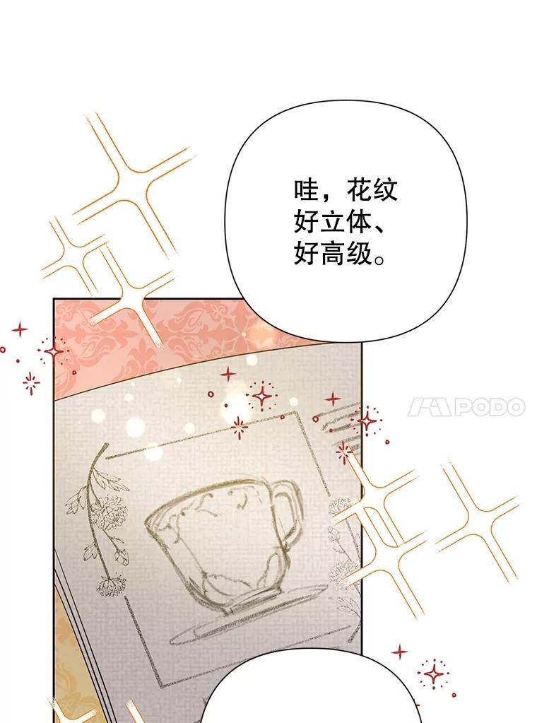 《恶女今天也很快乐 K》第58话 第70页