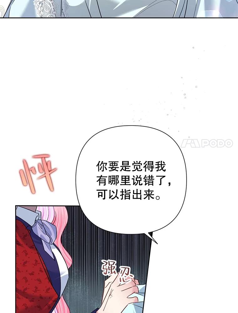 《恶女今天也很快乐 K》第58话 第20页