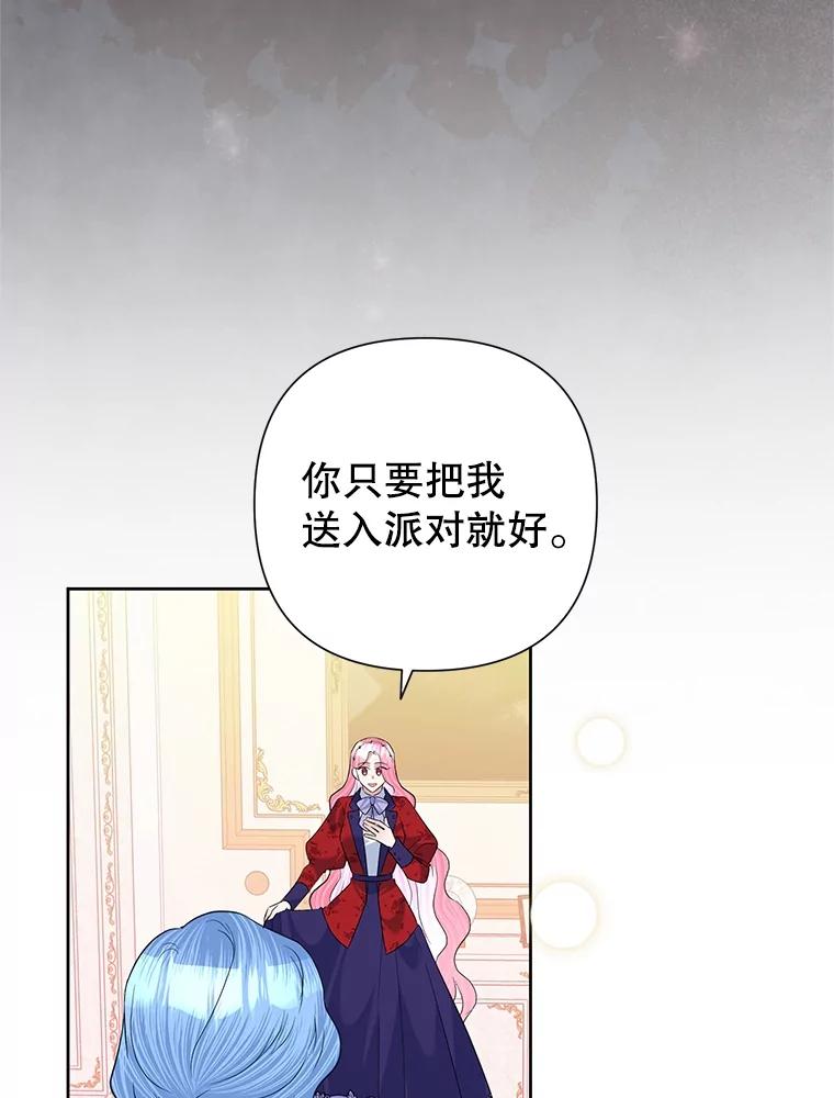 《恶女今天也很快乐 K》第58话 第40页
