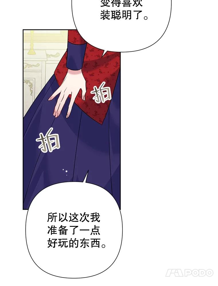 《恶女今天也很快乐 K》第58话 第26页