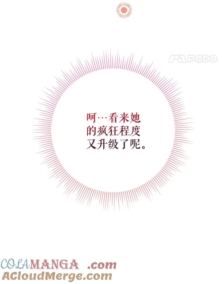 《恶女今天也很快乐 K》第58话 第113页