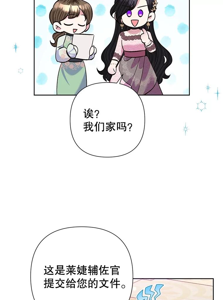 《恶女今天也很快乐 K》第58话 第68页