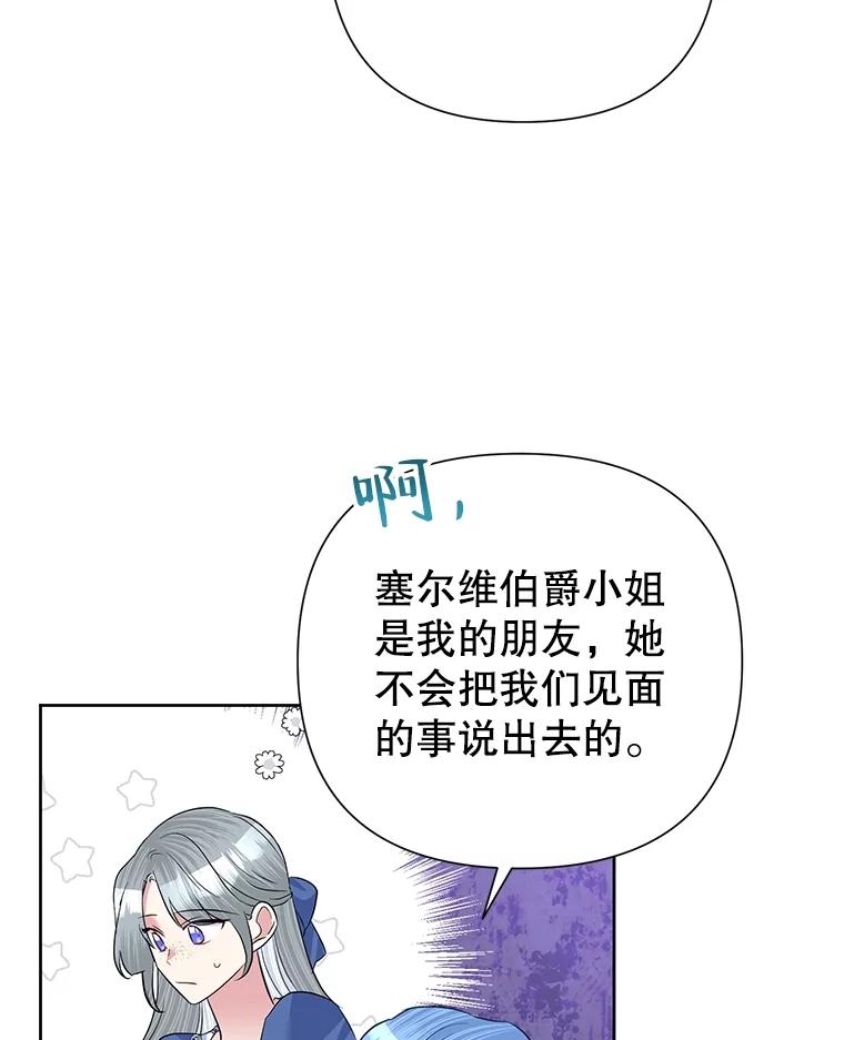 《恶女今天也很快乐 K》第58话 第47页