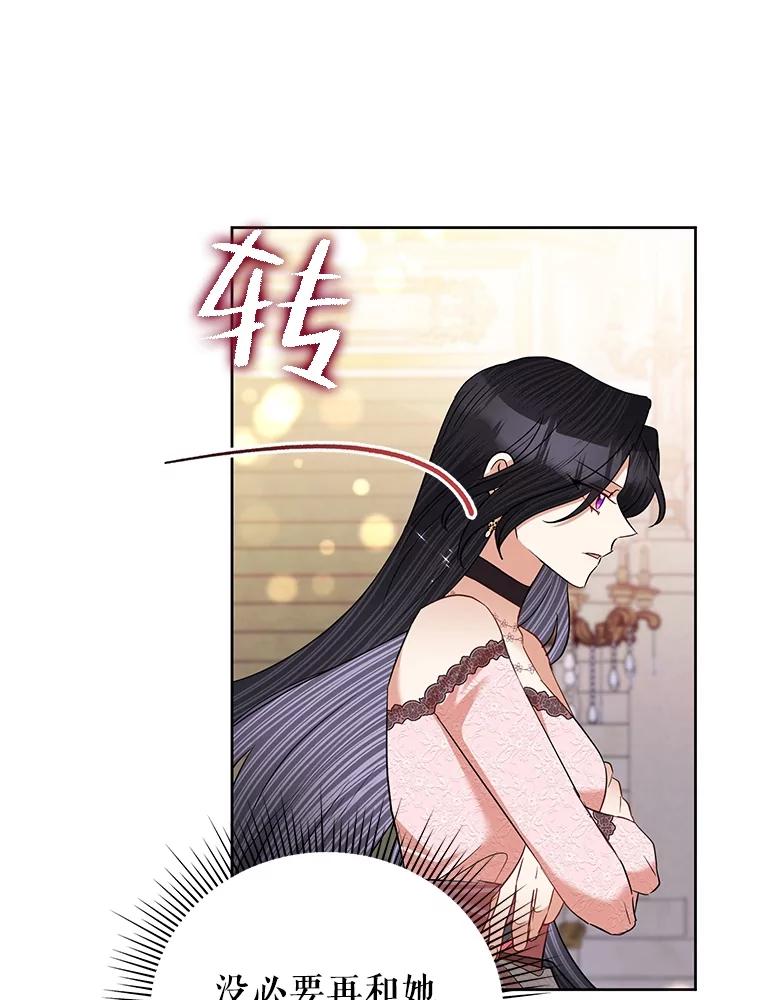 《恶女今天也很快乐 K》第58话 第94页