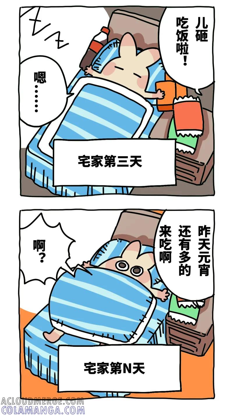 《不切传说》第58话 外卖风波 第15页