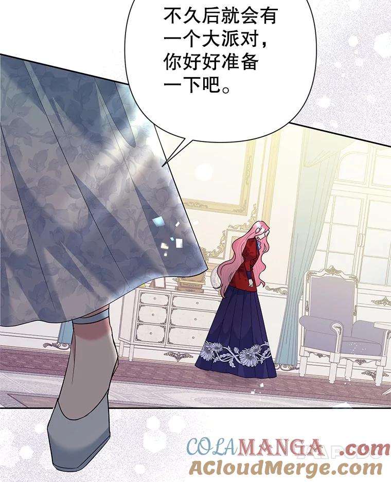 《恶女今天也很快乐 K》第58话 第49页