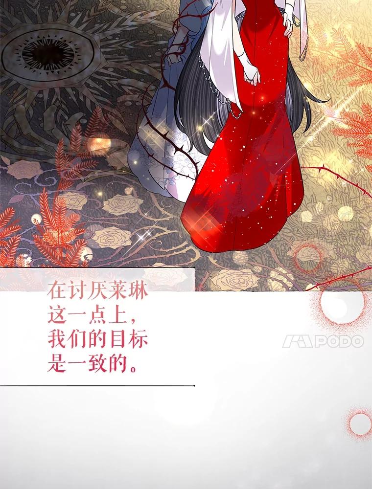 《恶女今天也很快乐 K》第58话 第36页