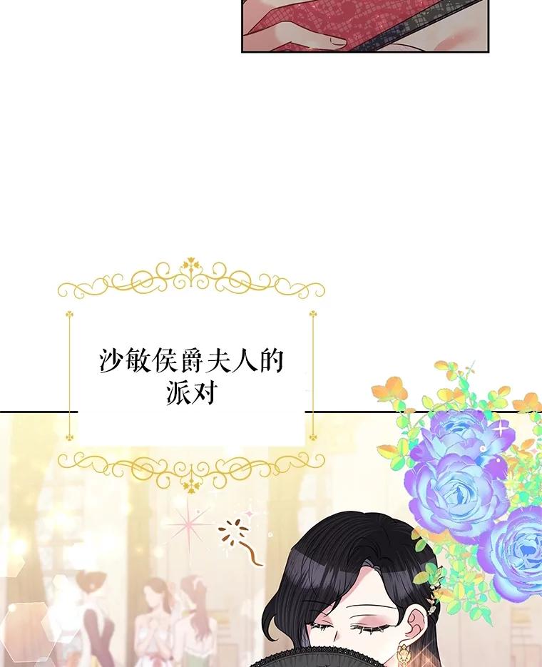 《恶女今天也很快乐 K》第58话 第58页