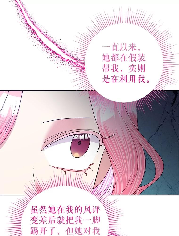 《恶女今天也很快乐 K》第58话 第34页