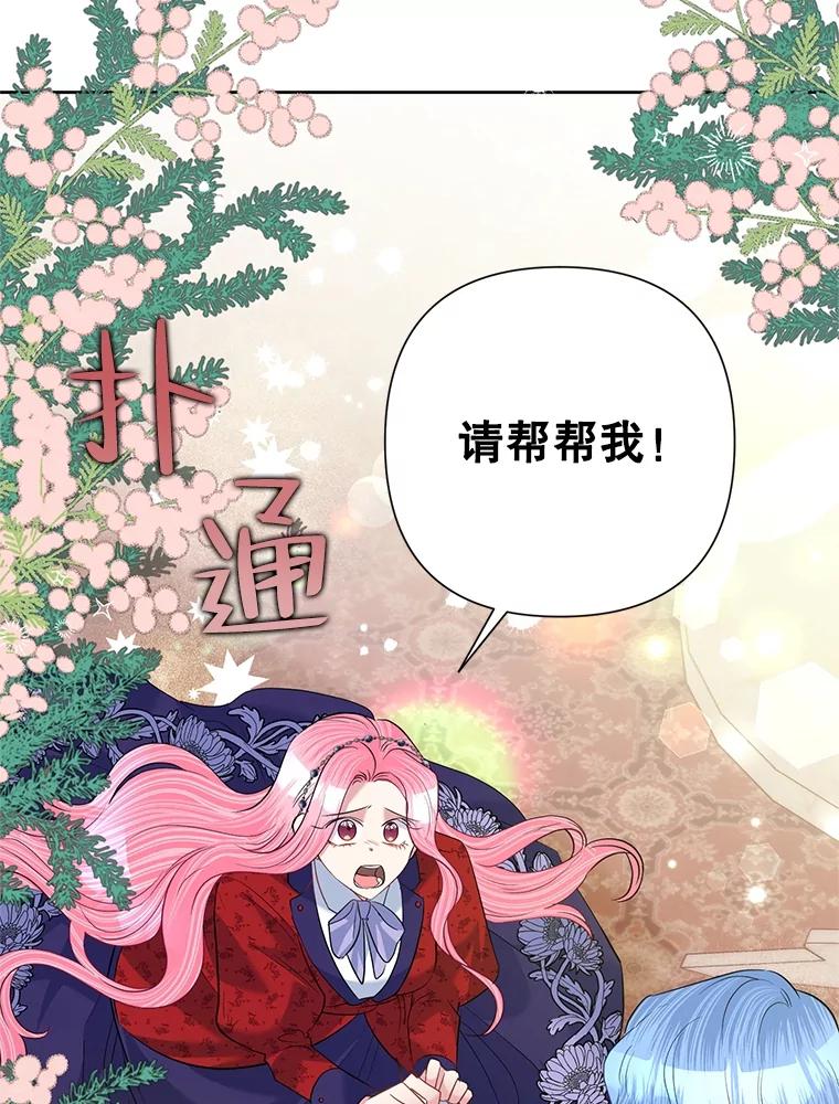 《恶女今天也很快乐 K》第58话 第8页