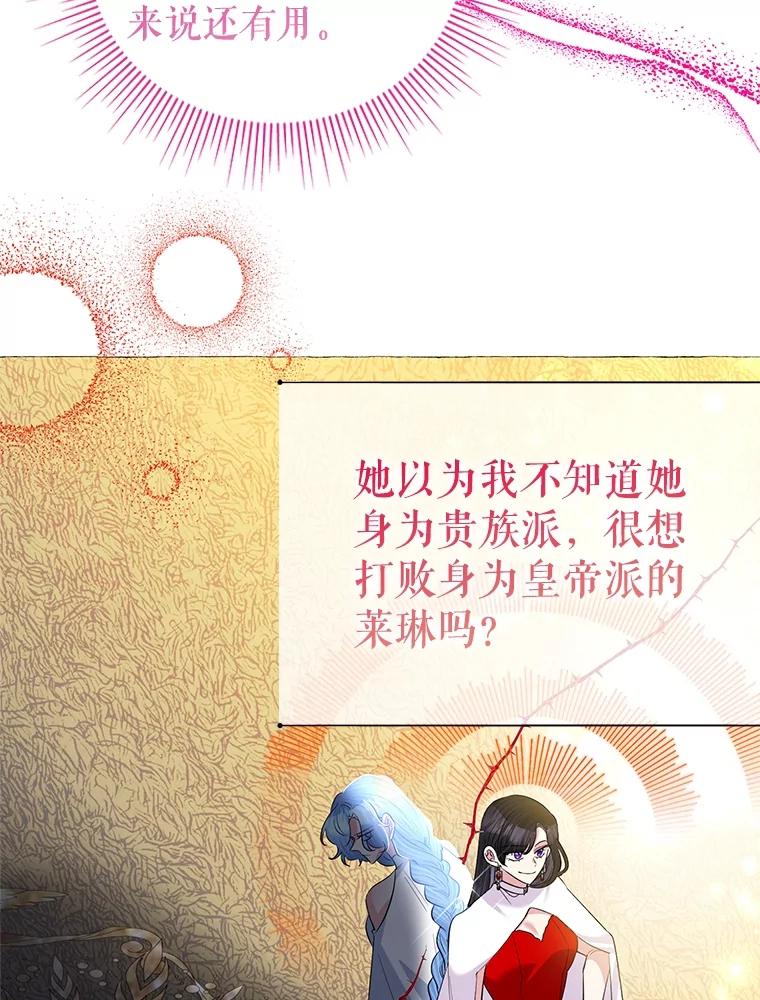 《恶女今天也很快乐 K》第58话 第35页