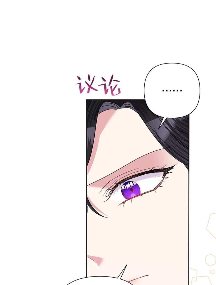 《恶女今天也很快乐 K》第58话 第91页