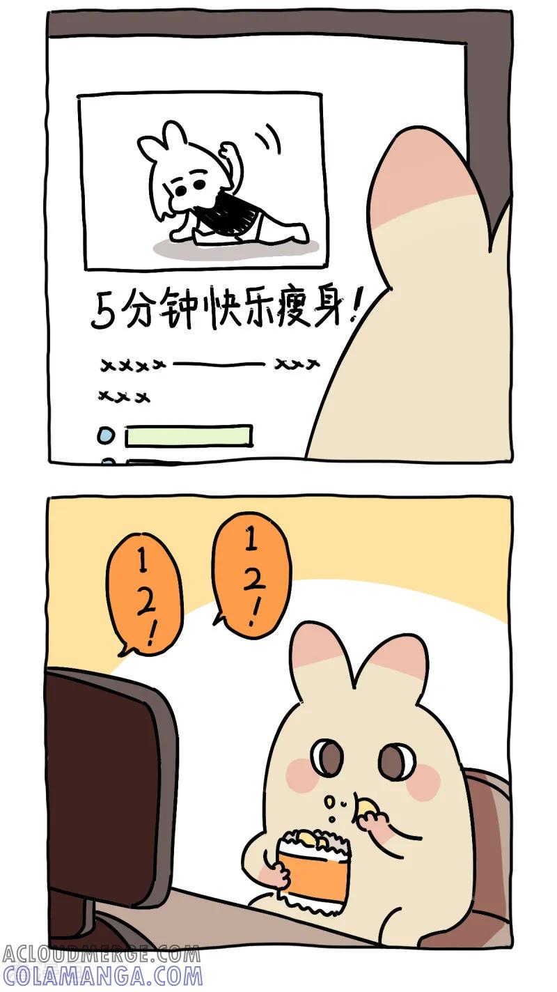 《不切传说》第58话 外卖风波 第17页