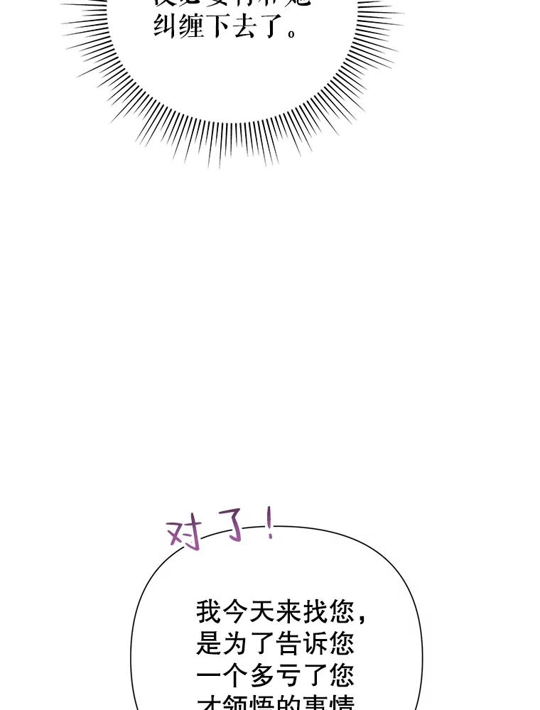 《恶女今天也很快乐 K》第58话 第95页
