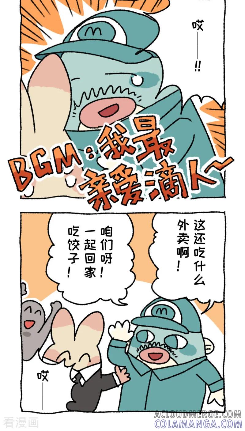 《不切传说》第58话 外卖风波 第13页
