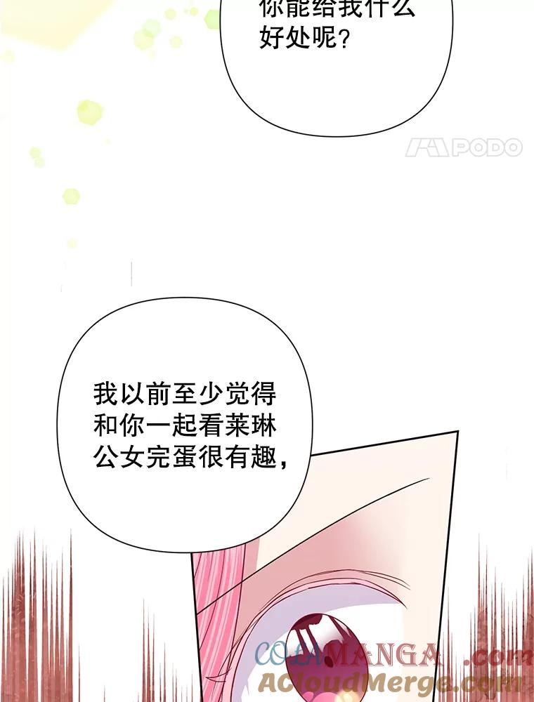 《恶女今天也很快乐 K》第58话 第17页