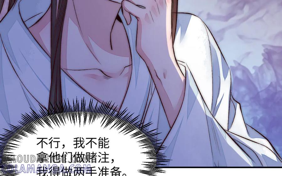 《妖孽双修么》第56话 放马过来吧！ 第58页