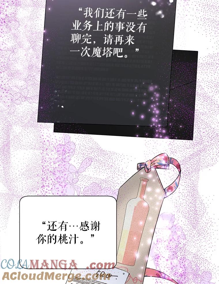 《恶女今天也很快乐 K》第59话 第81页