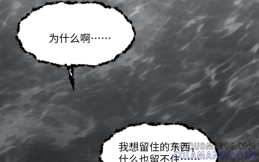 《妖孽双修么》第57话 留不住 第37页