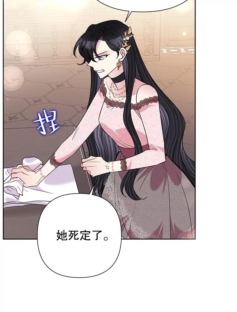 《恶女今天也很快乐 K》第59话 第70页