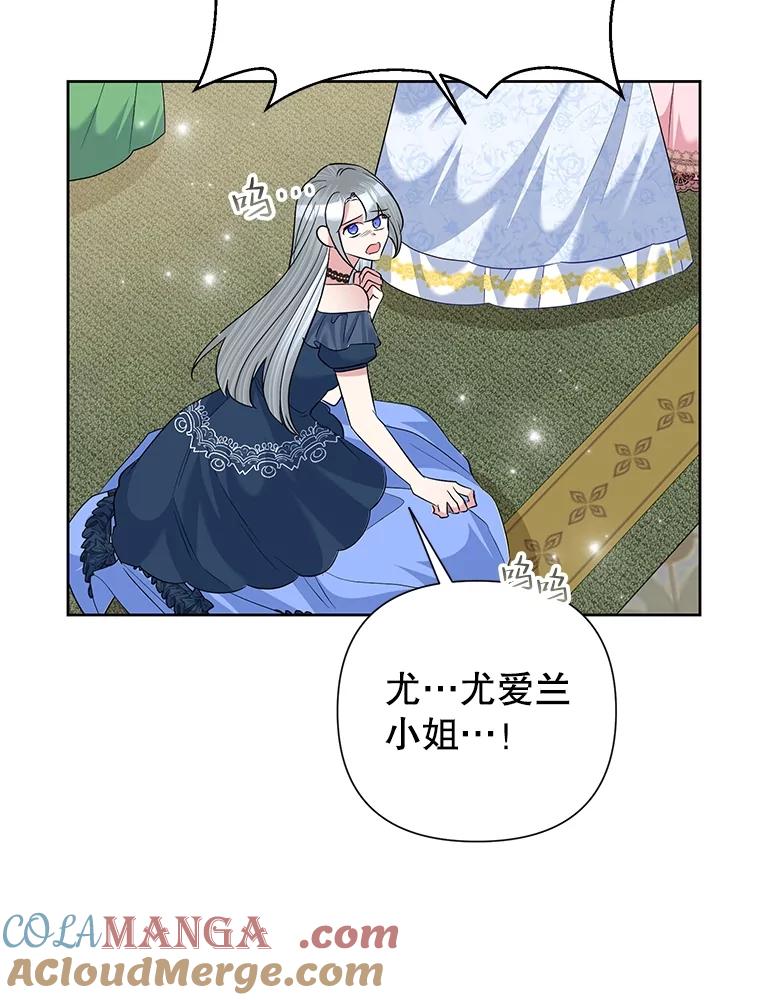 《恶女今天也很快乐 K》第59话 第45页