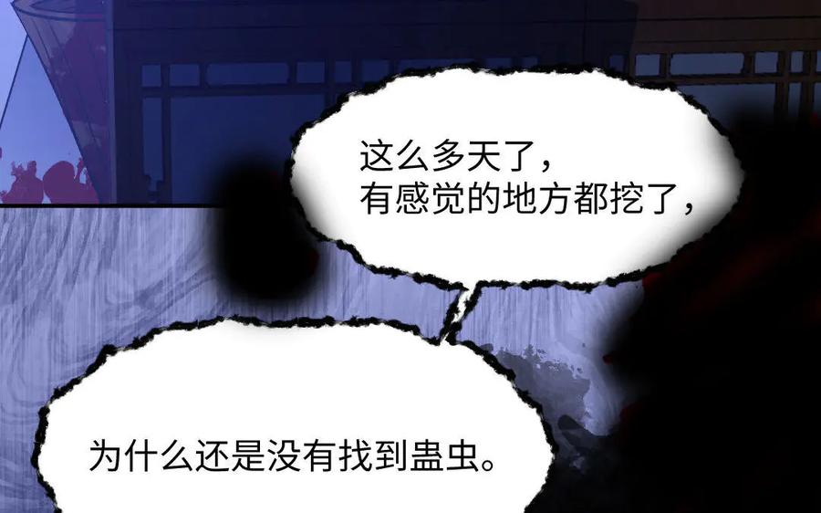 《妖孽双修么》第57话 留不住 第23页