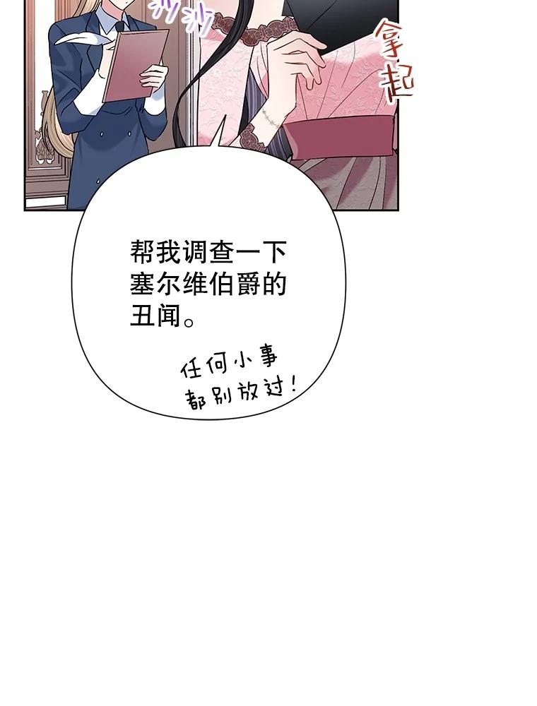 《恶女今天也很快乐 K》第59话 第75页