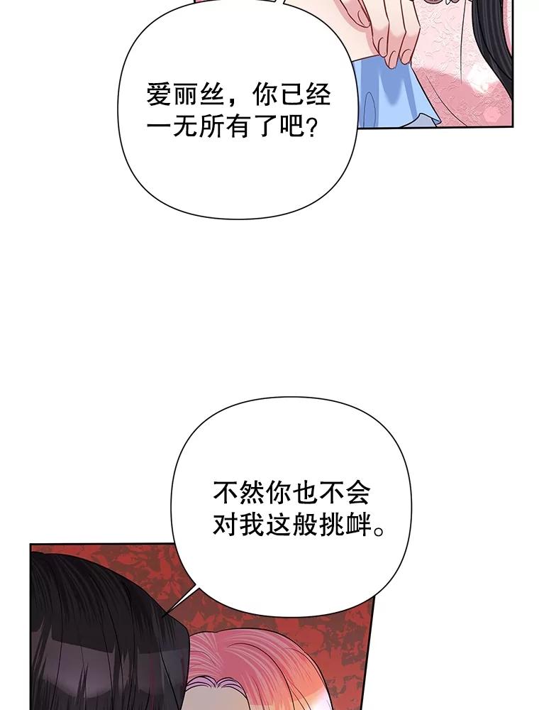《恶女今天也很快乐 K》第59话 第32页
