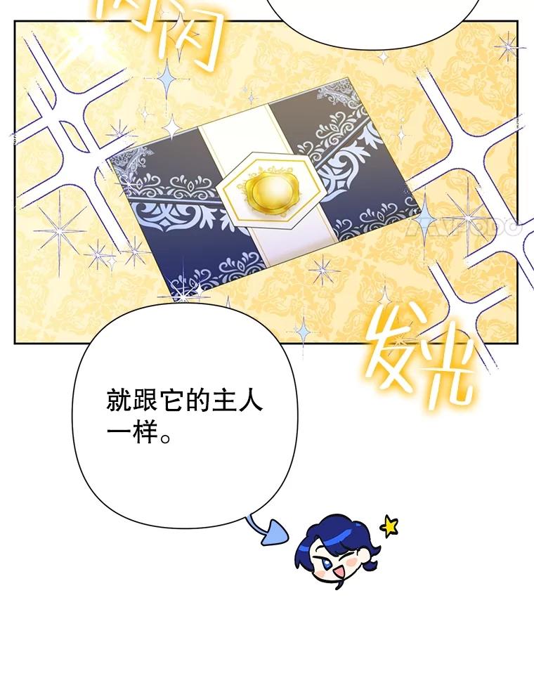 《恶女今天也很快乐 K》第59话 第86页
