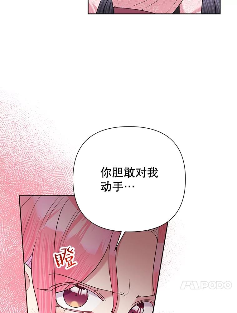 《恶女今天也很快乐 K》第59话 第56页