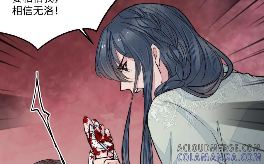 《妖孽双修么》第57话 留不住 第52页