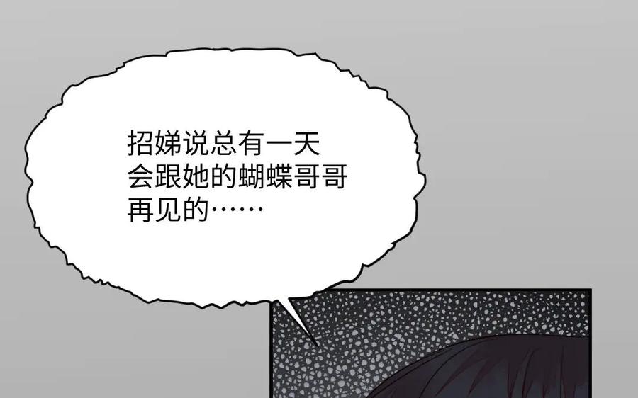 《妖孽双修么》第57话 留不住 第63页